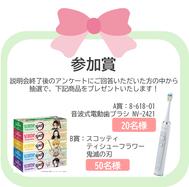 参加賞の画像.png