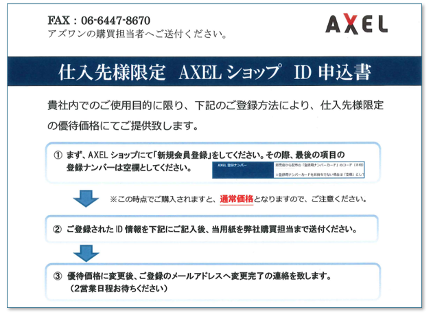 202603_AXEL優待①.PNG