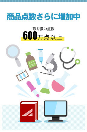 商品点数さらに増加中 取り扱い点数 100万点以上