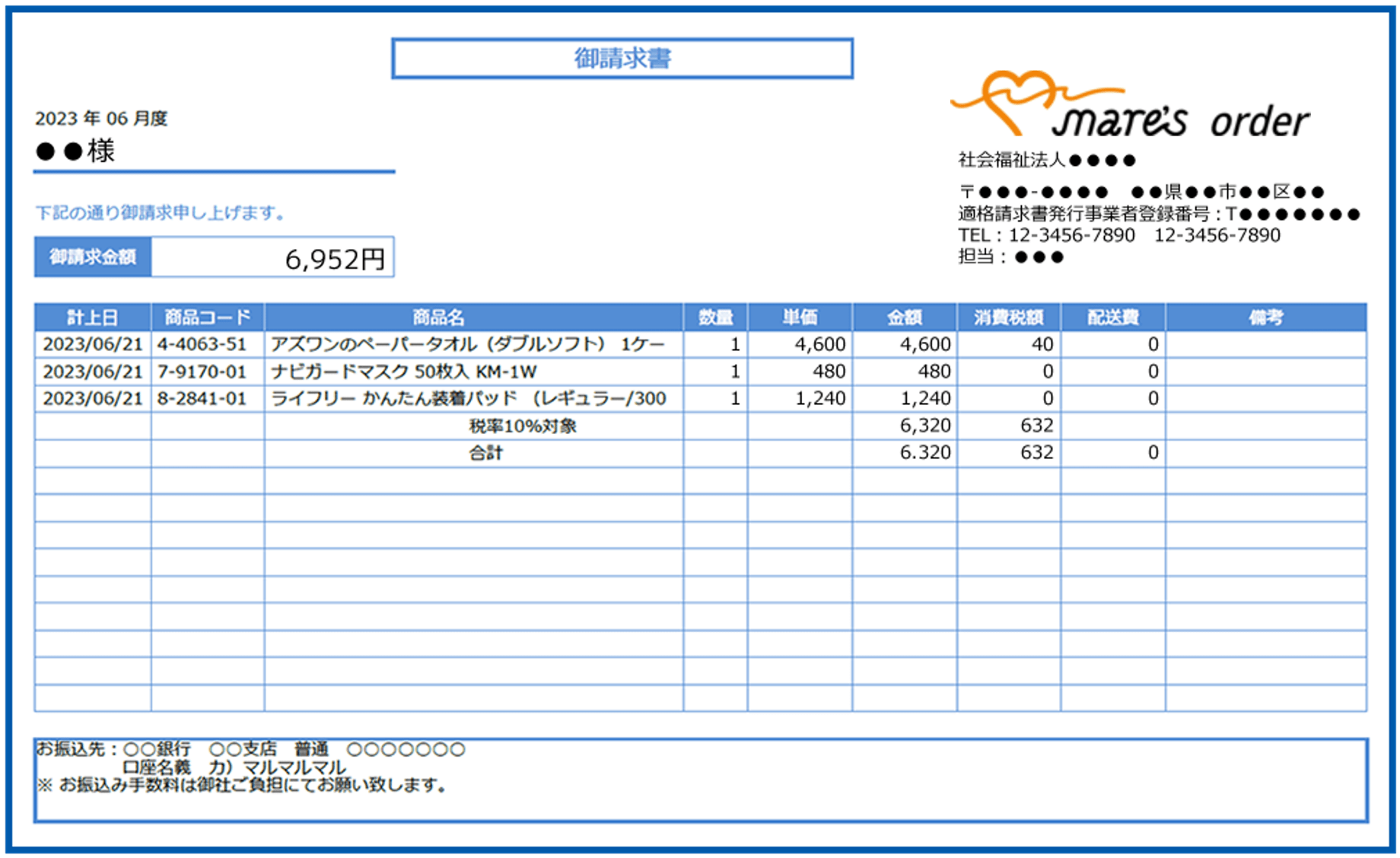 請求書フォーマットのイメージ
