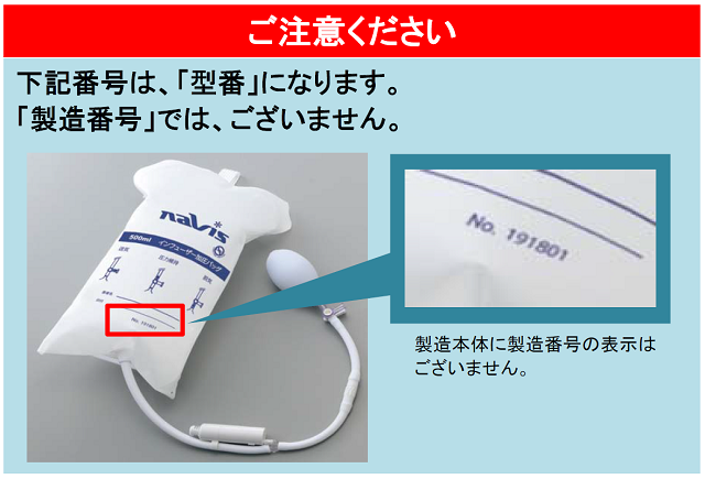 製造番号」の確認方法について | アズワン