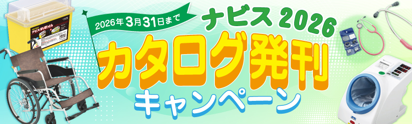 ナビス2026カタログ発刊キャンペーン_カルーセル(PC)用.jpg